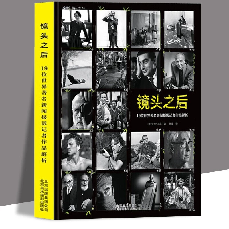 镜头之后：19位世界新闻摄影记者作品解析 100幅里程碑式作品书籍