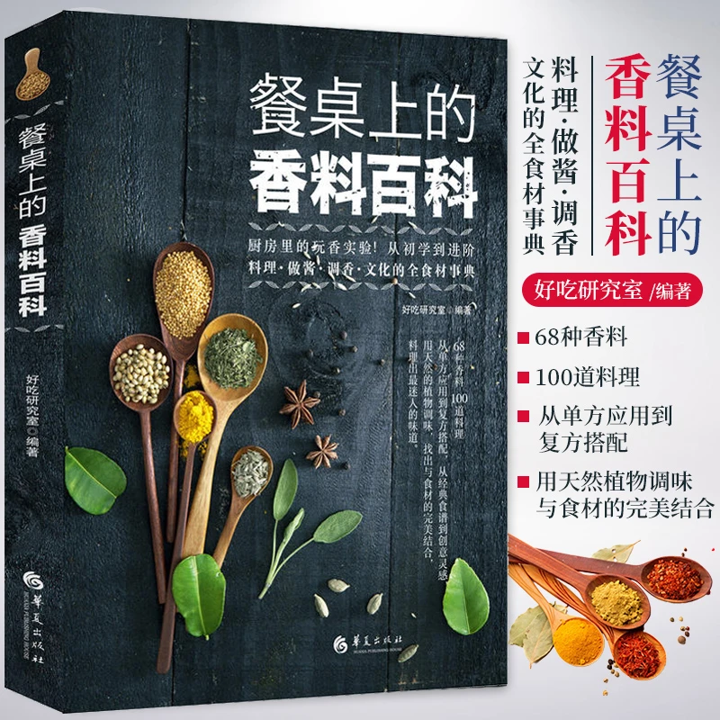 餐桌上的香料百科 香料知识百科大全料理做酱调香香料包里的秘密