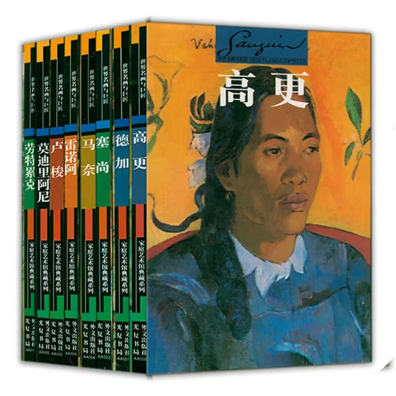 卢梭塞尚高更雷诺阿德加莫迪里阿尼 世界名画与巨匠绘画画册书籍