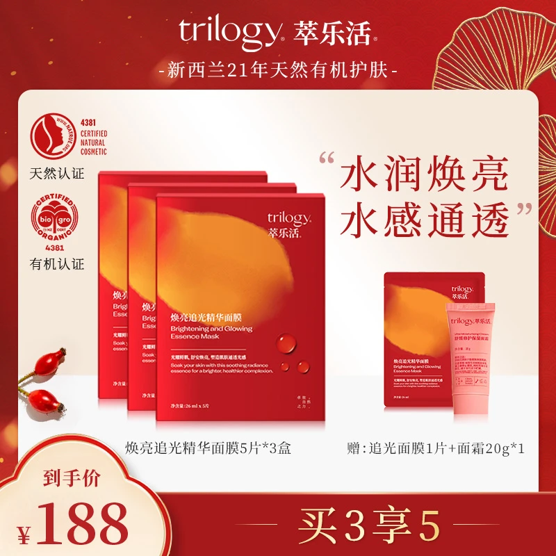 萃乐活焕亮追光面膜贴片水油同补持久保湿养肤Y