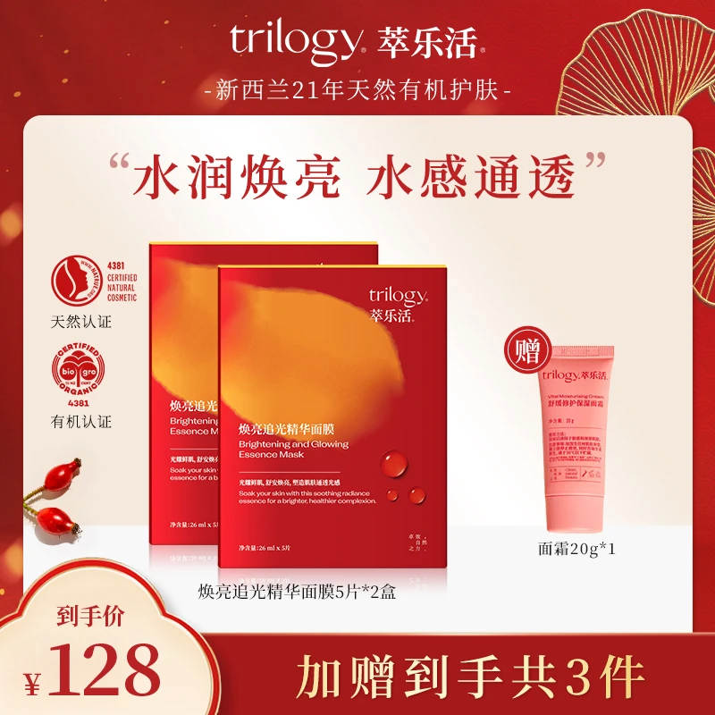【Aimee专属】萃乐活焕亮追光精华面膜超红膜保湿贴片面膜