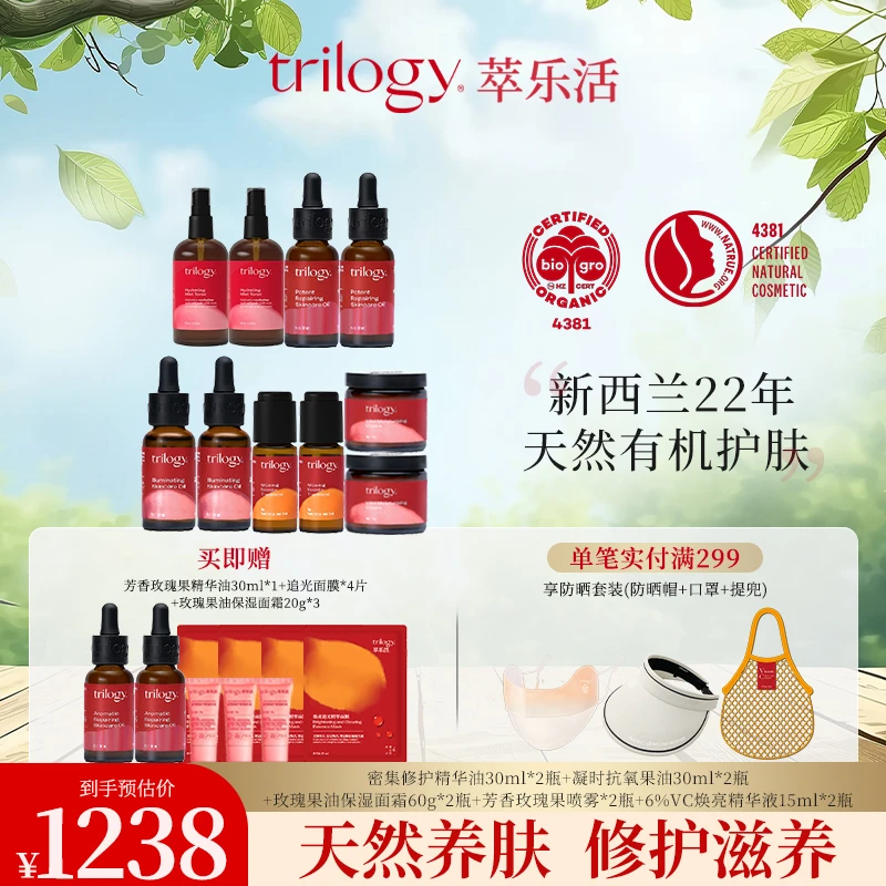 Trilogy/萃乐活【自播】经典玫瑰精华油礼盒舒缓补水维稳修护