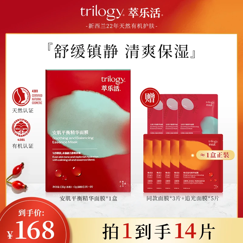 【达人专属】萃乐活修护焕新舒缓安肌清补凉平衡精华面膜 D