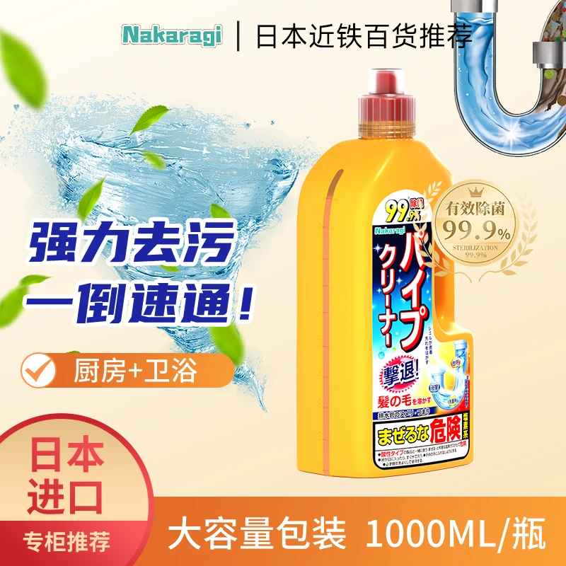 日本原装进口管道疏通剂杀菌消毒强力清洁去污除垢1000ml