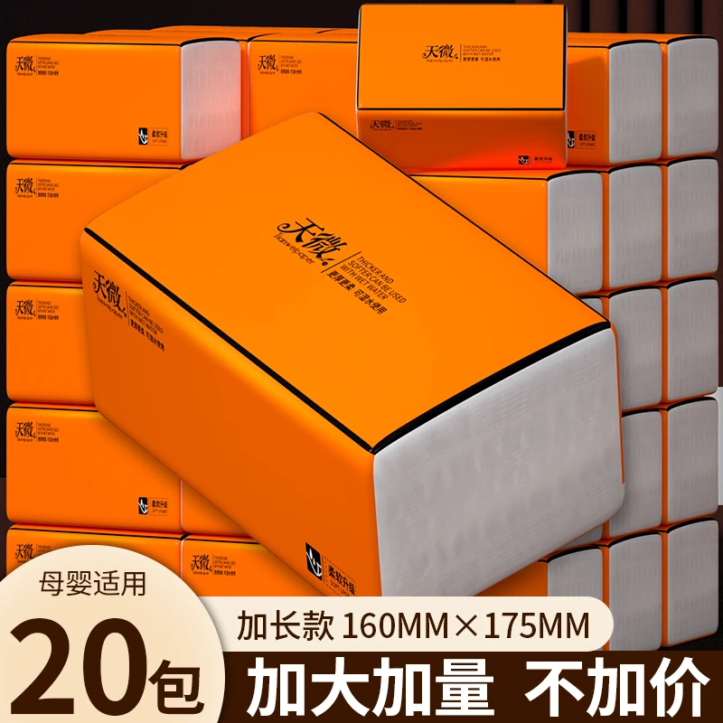 天微【20大包420系实惠装】抽纸家用卫生纸加厚抽取式面巾纸加量3包