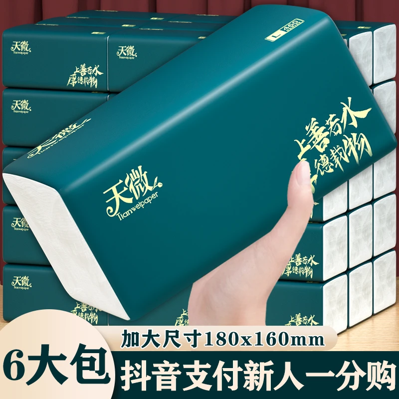天微大包抽纸巾整箱家用卫生纸面巾纸餐巾纸【抖音商城新人一分购】