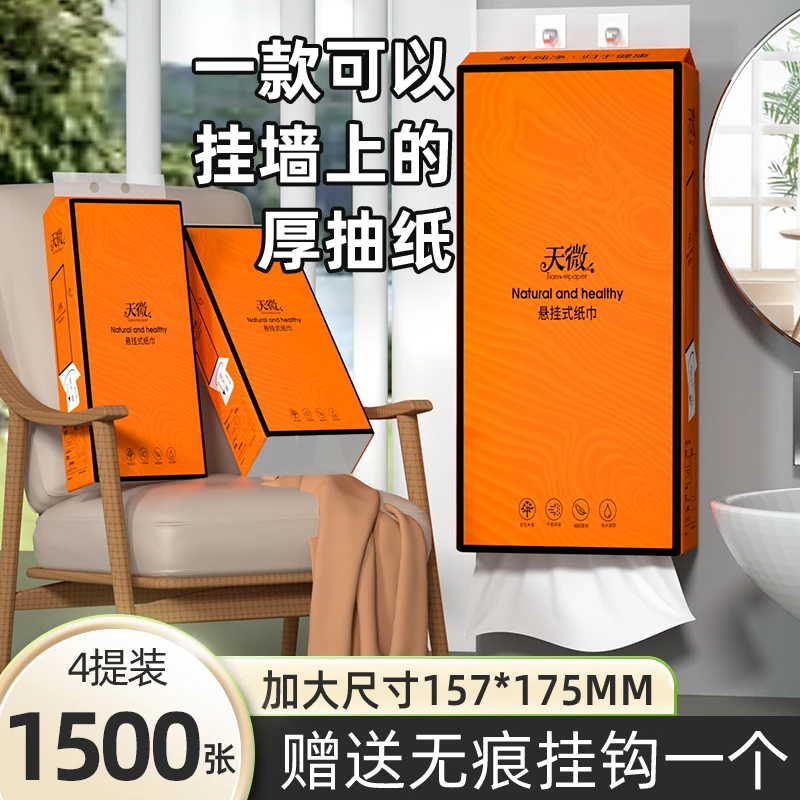 【赠挂钩】天微家用壁挂纸巾挂抽整箱面巾纸4提实惠装悬挂式厕纸