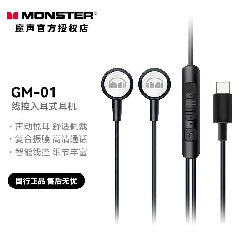 魔声（Monster） 入耳式有线耳机苹果安卓手机通用调音量带麦电脑