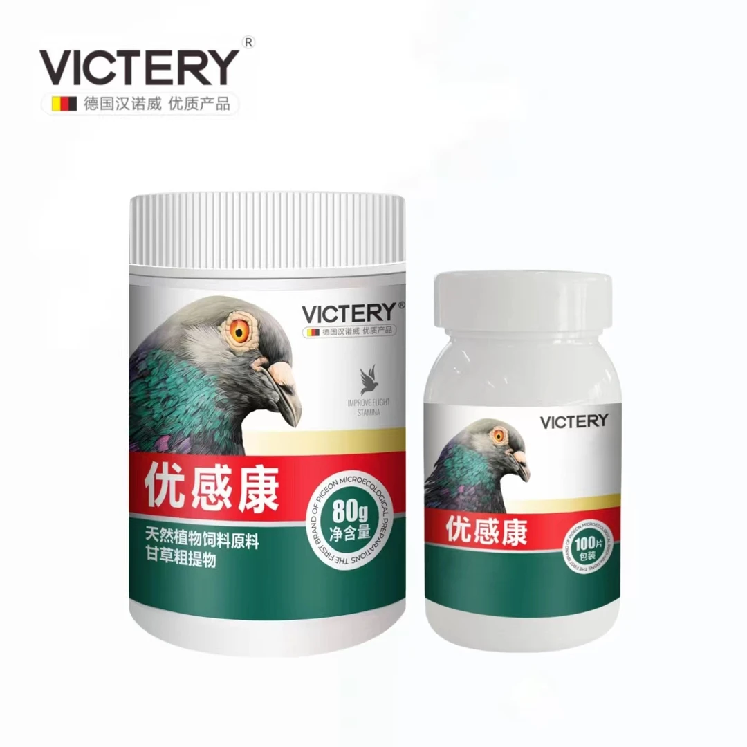 汉诺威【优感康】赛鸽用品