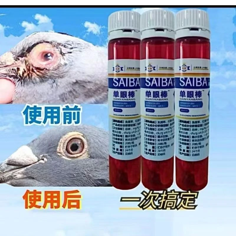 翼能【单眼棒】20粒/瓶 赛鸽用品