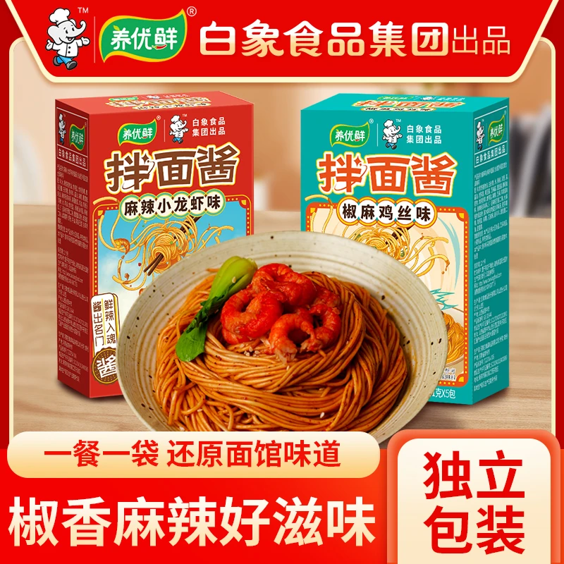 白象小龙虾味椒麻鸡丝味面调料酱包香辣过瘾新品拌面酱官方正品zb