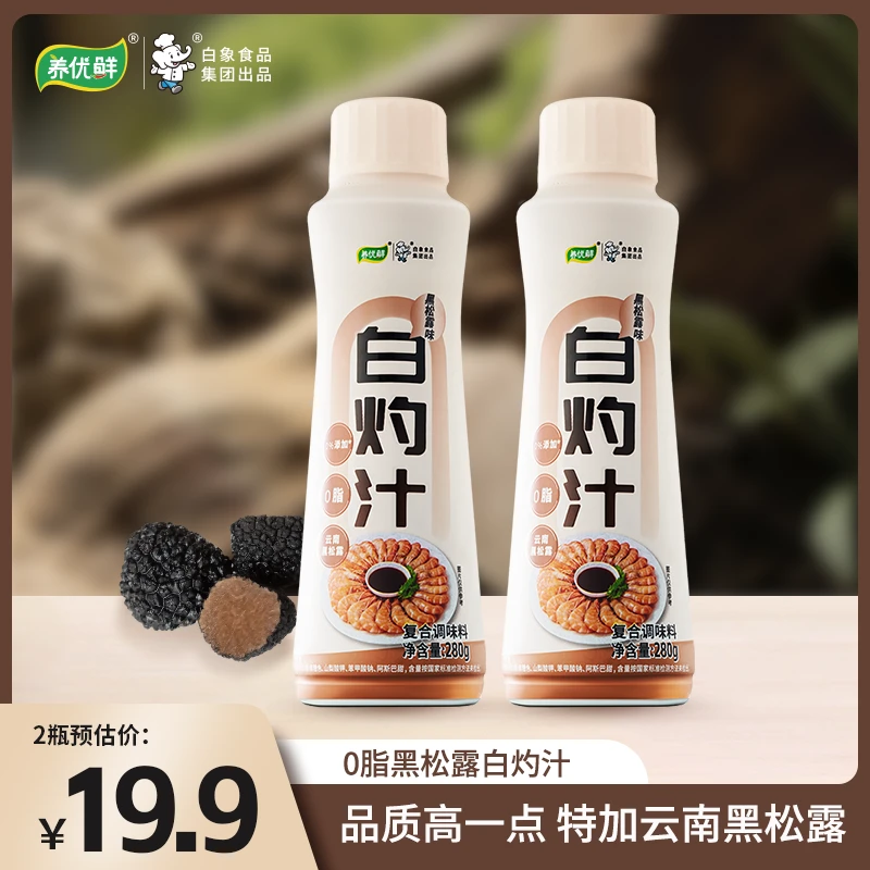 【品质高一点】白象黑松露白灼汁代替蒸鱼豉油白灼生菜秋葵蒸鱼料汁