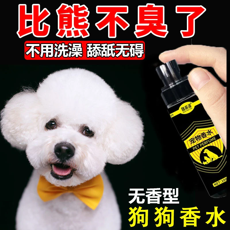 狗狗身体去味除臭除身上味道异味宠物除臭除螨尿液多效喷雾去味剂