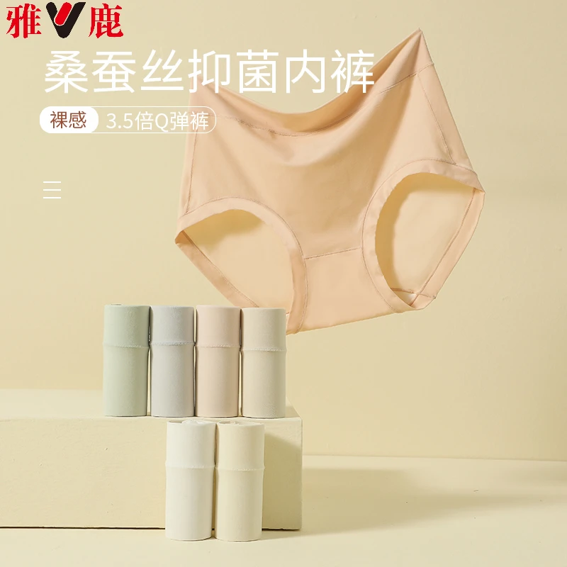 V/雅鹿内裤女款夏舒适透气薄桑蚕丝抑菌裆三角裤无痕超弹女士内裤