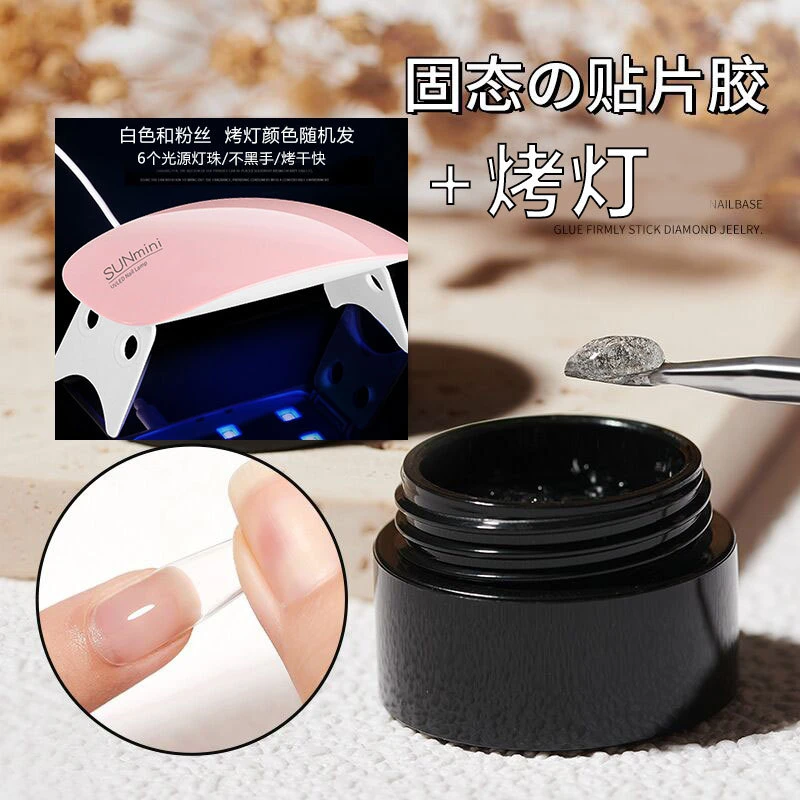 固态贴片胶加固罐装美甲胶牢固服帖不伤手温和烤灯胶（必须烤灯）
