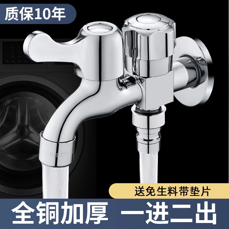 洗衣机全铜水龙头一进二出双头双开双控一分二万能接头双出水家用
