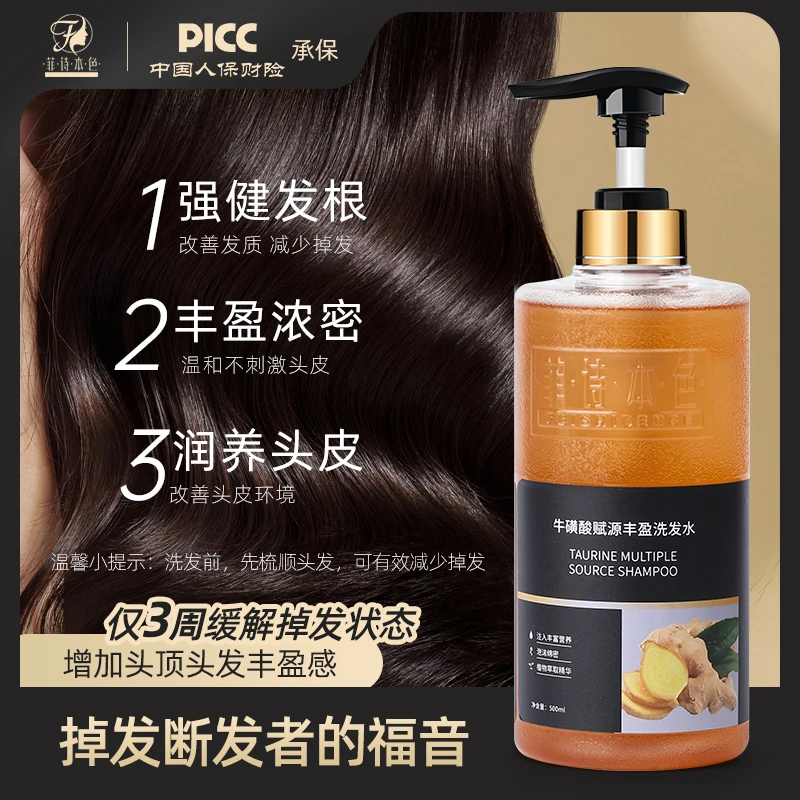 【驴哥专属送小样】牛磺酸益生菌无月桂醇洗发水丰盈蓬松除螨止痒