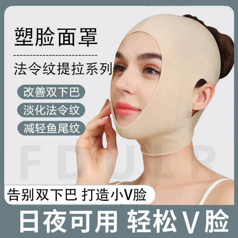 夏季塑脸脸部线雕恢复绷带v脸提拉头套提升带防下垂面罩轻薄透气