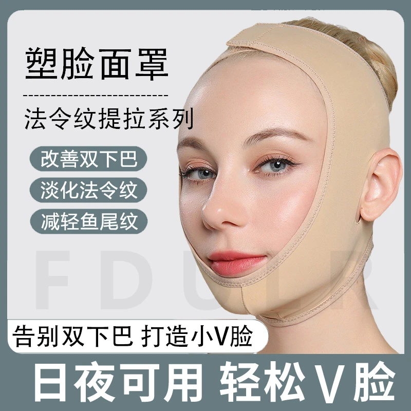 夏季透气睡眠防护线雕头套瓜子V脸塑形绷带提升脸部紧致防护面罩