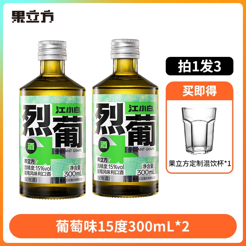 果立方葡萄味15度300ml果酒果汁酒微醺低度酒风味酒利口酒酒庄