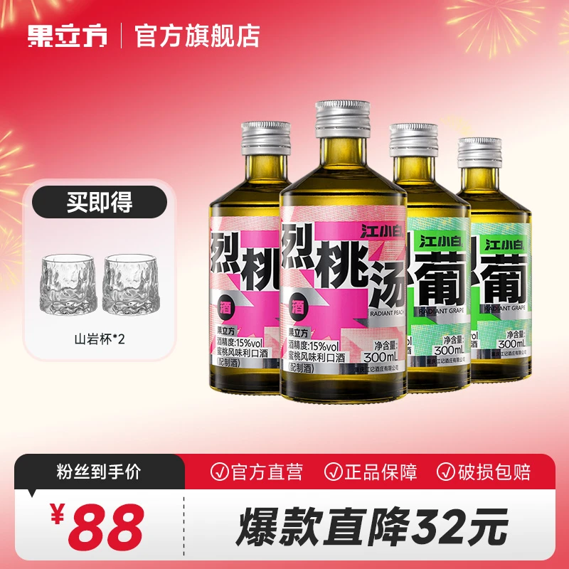 果立方蜜桃味白葡萄味300ml4瓶果酒果汁酒微醺低度酒果立方果酒