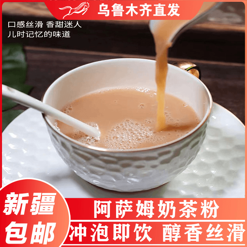 新疆包邮速溶阿萨姆奶茶粉原味冲泡热饮料珍珠奶茶店原料商用袋装