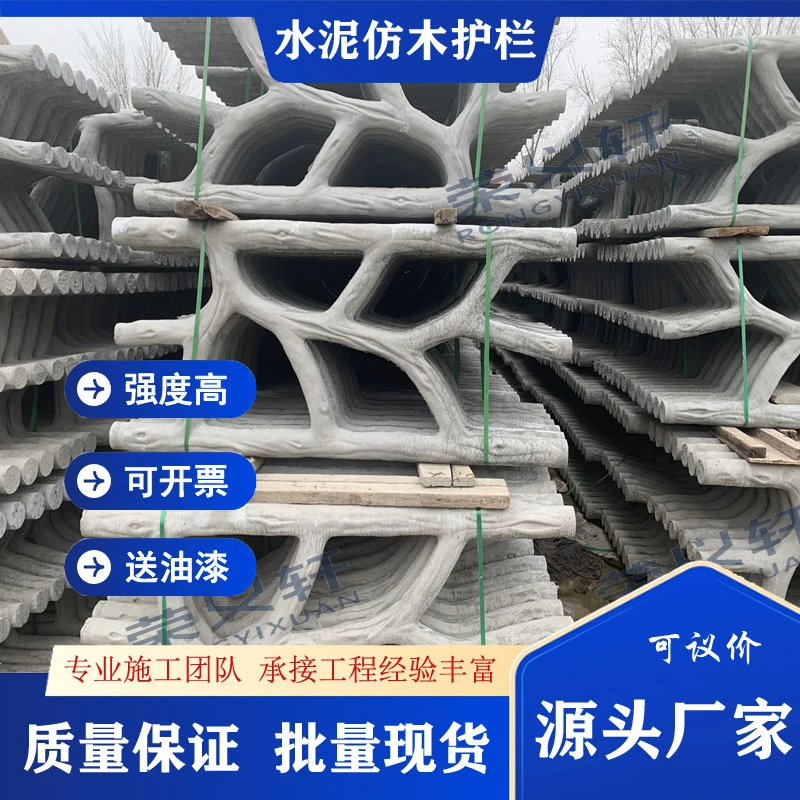 仿木护栏仿木栏杆水泥栏杆水泥仿树藤栏杆仿树皮桥梁河道工程仿木