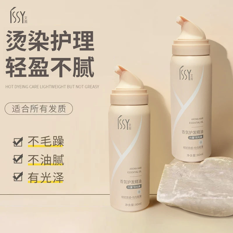 【拍一发三】ISSY艾茜香氛护发补水改善毛躁干枯防炸毛柔顺发丝留香
