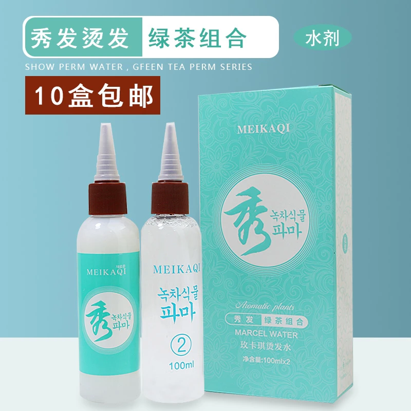 绿茶秀冷烫药水理发店专用芳香冷烫精美发店卷发纹理锡纸烫电发水
