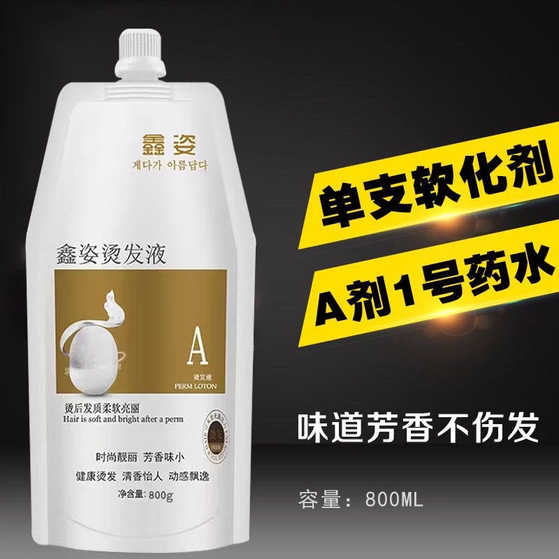 发廊1号软化剂直发膏离子烫陶瓷烫通用软化剂直卷发