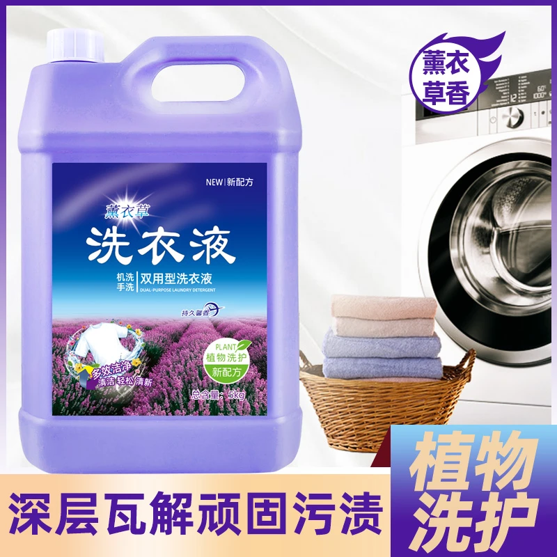 薰衣草香氛洗衣液强力去污大桶装家用家庭装去渍留香护色护衣增艳