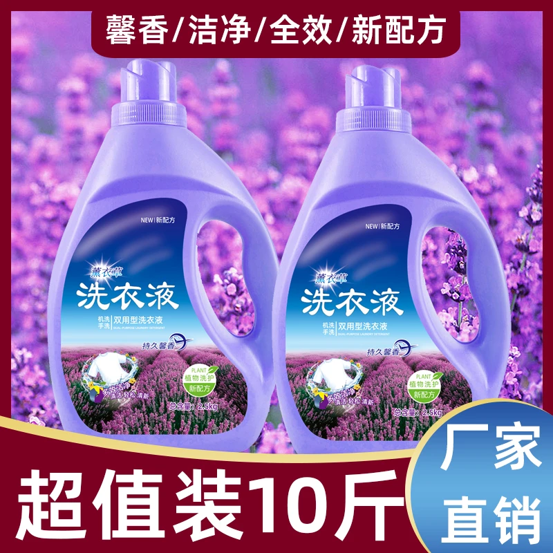 洗衣液薰衣草持久留香整箱批家用实惠装促销香水香氛瓶装家庭装