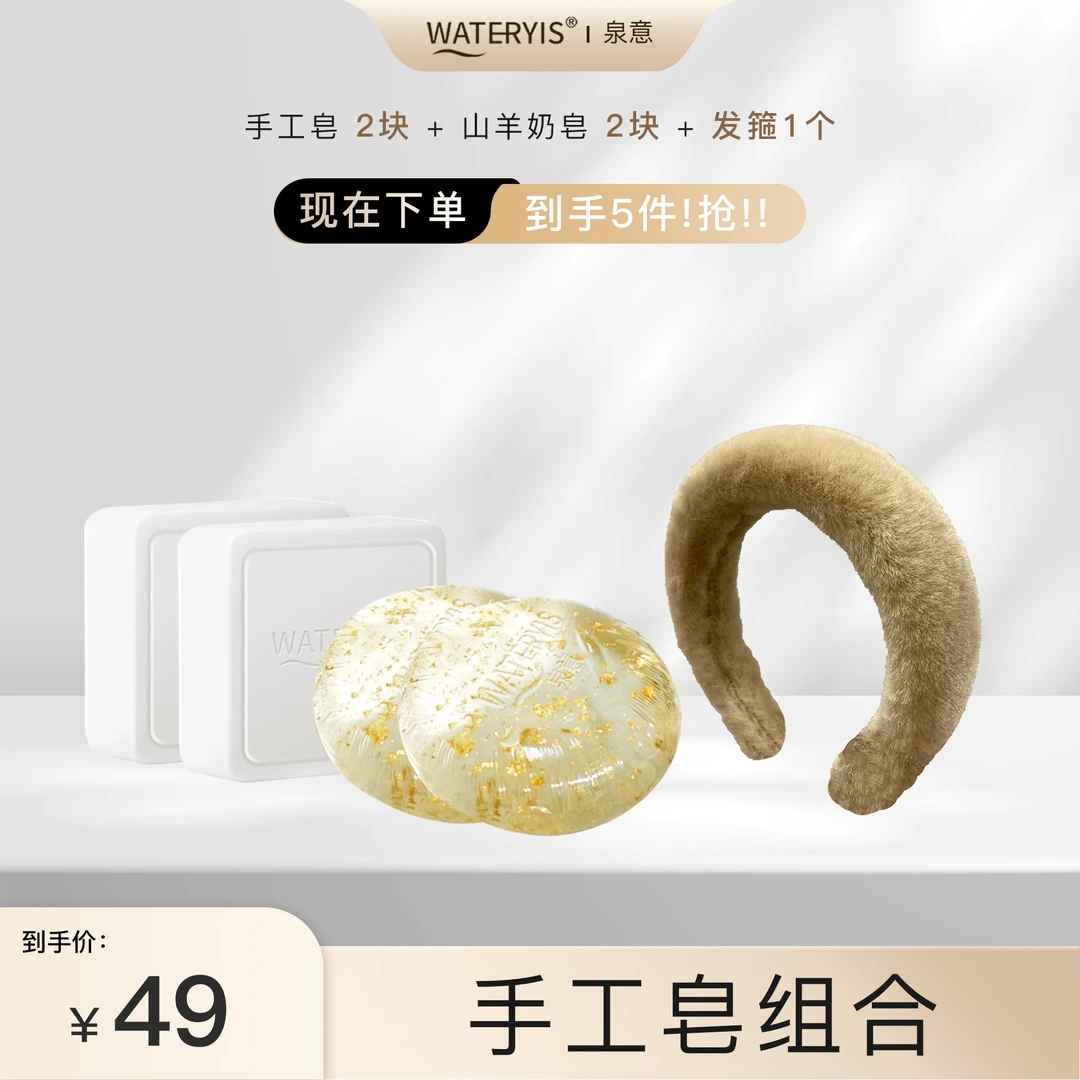 泉意手工皂山羊奶皂组合