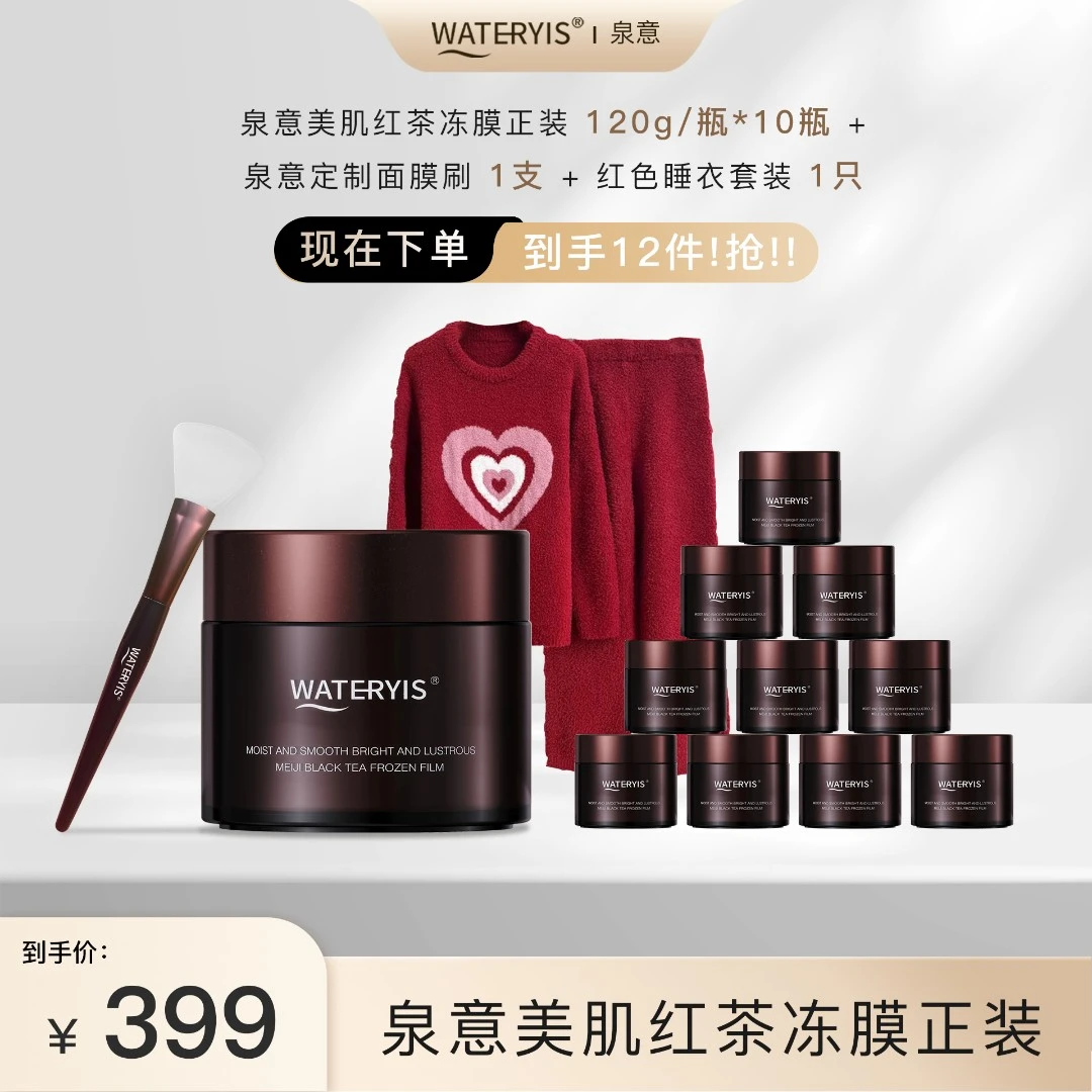 【蓉姐专享】泉意美肌红茶冻膜（10瓶）