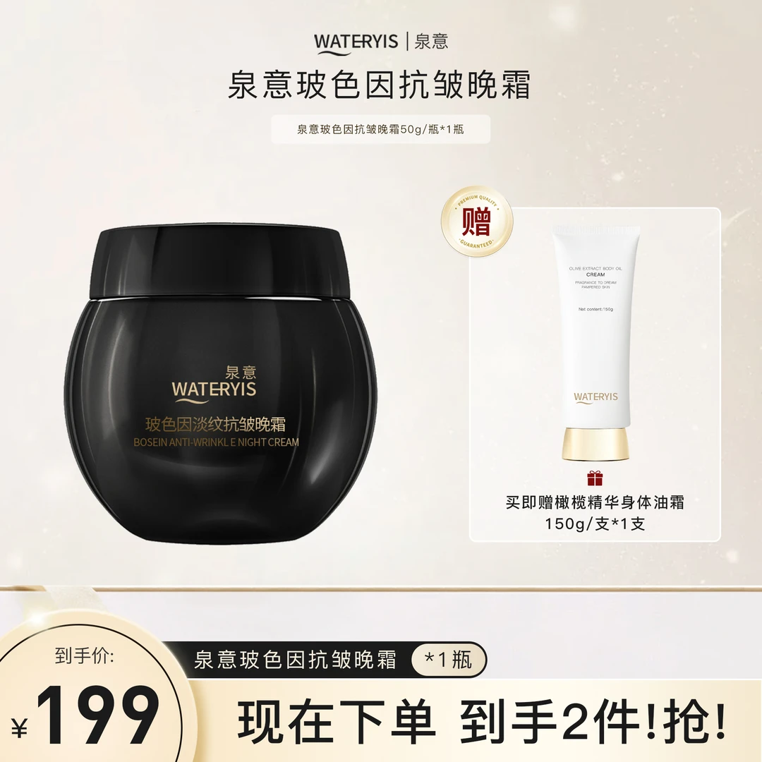 泉意玻色因黑绷带面霜1盒
