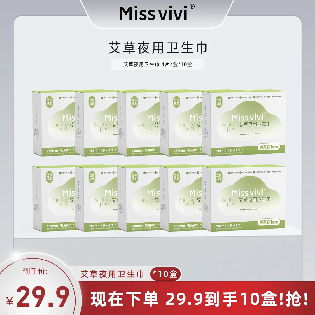 艾草夜用卫生巾10盒