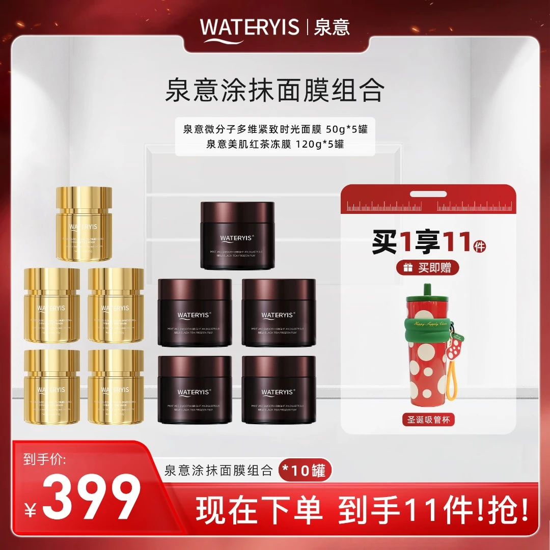 泉意大金罐+红茶冻膜组合（圣诞吸管杯）