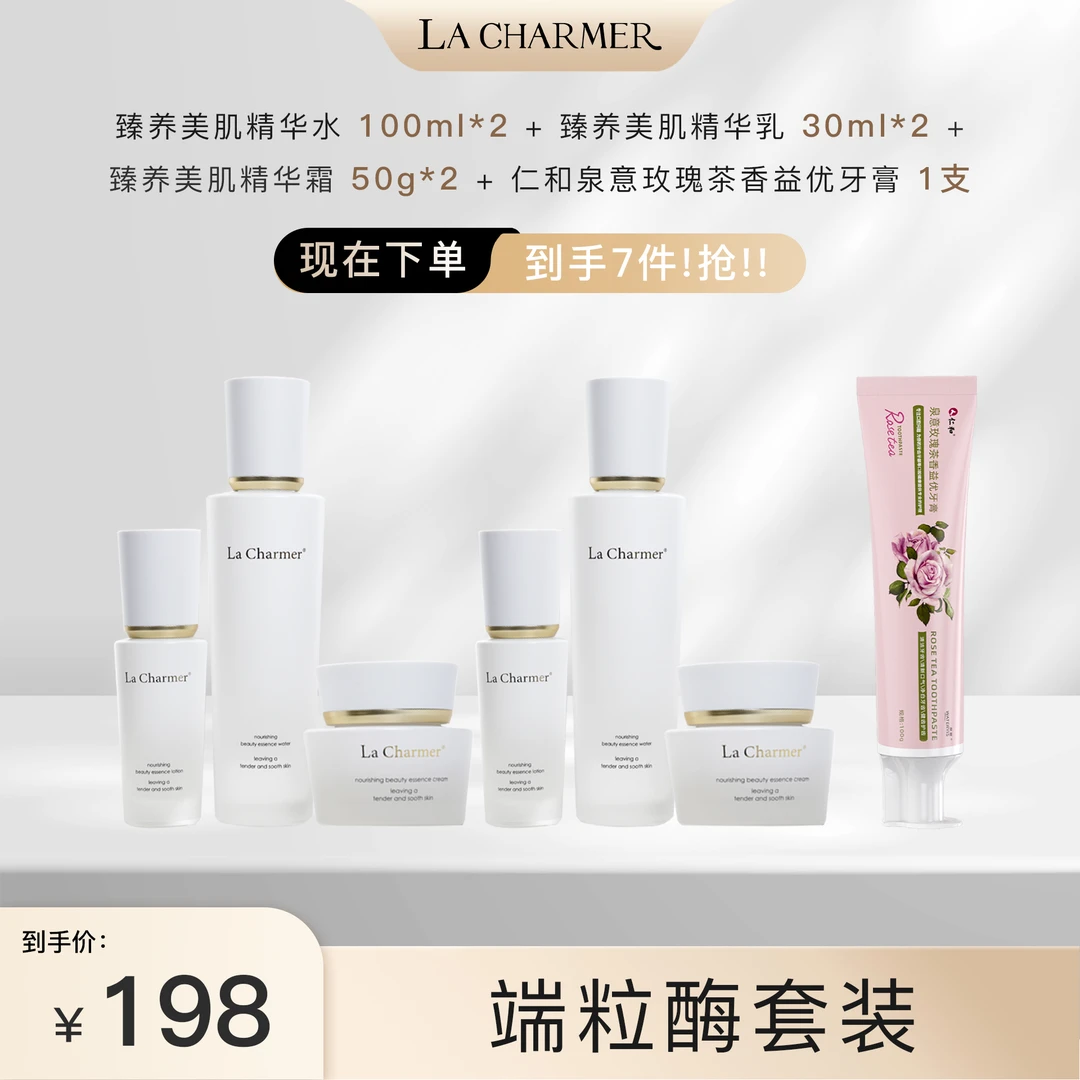 臻养美肌精华套装(2套)