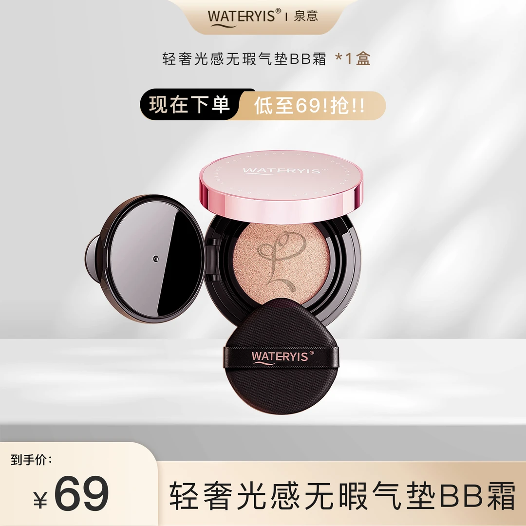 泉意轻奢光感无瑕气垫BB霜-自然色（有替换装）