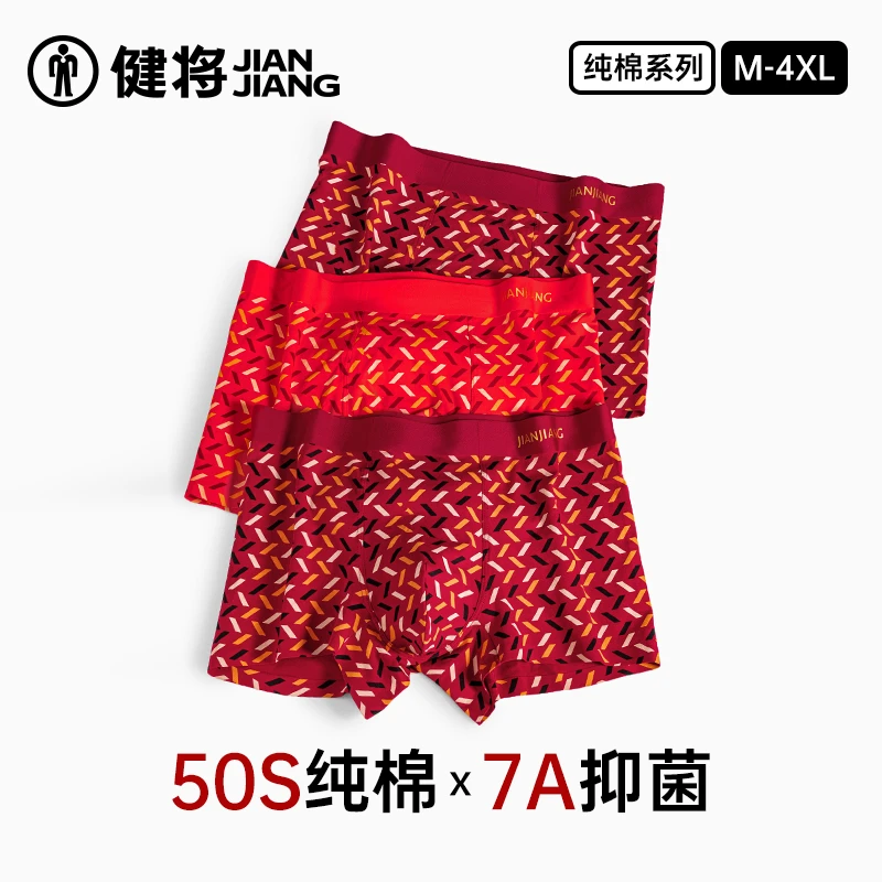 健将本命年男士内裤长绒棉红色四角男款结婚礼物底裤大码宽松弹力