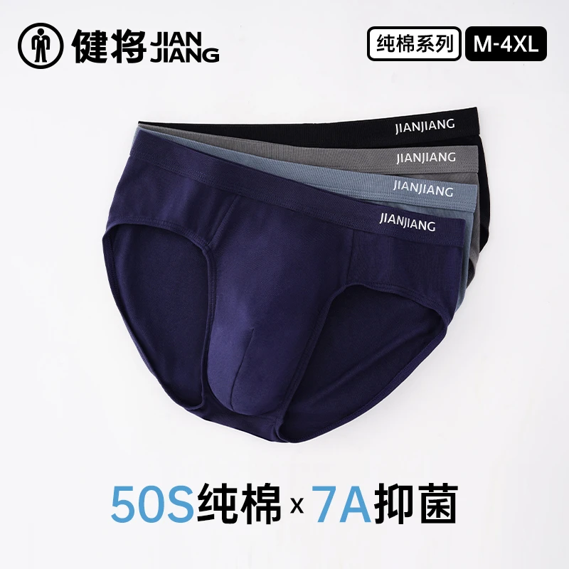 健将男士三角内裤男长绒棉男生底裤运动透气裤衩宽松裤头2025新款