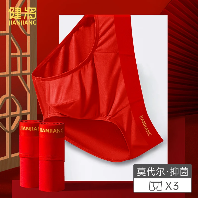 健将本命年莫代尔男士红内裤抗菌马年男三角裤性感大码结婚四角裤