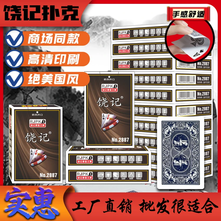 【新品】饶记扑克牌环保油墨清晰中字棋牌室台球厅批发进货选择