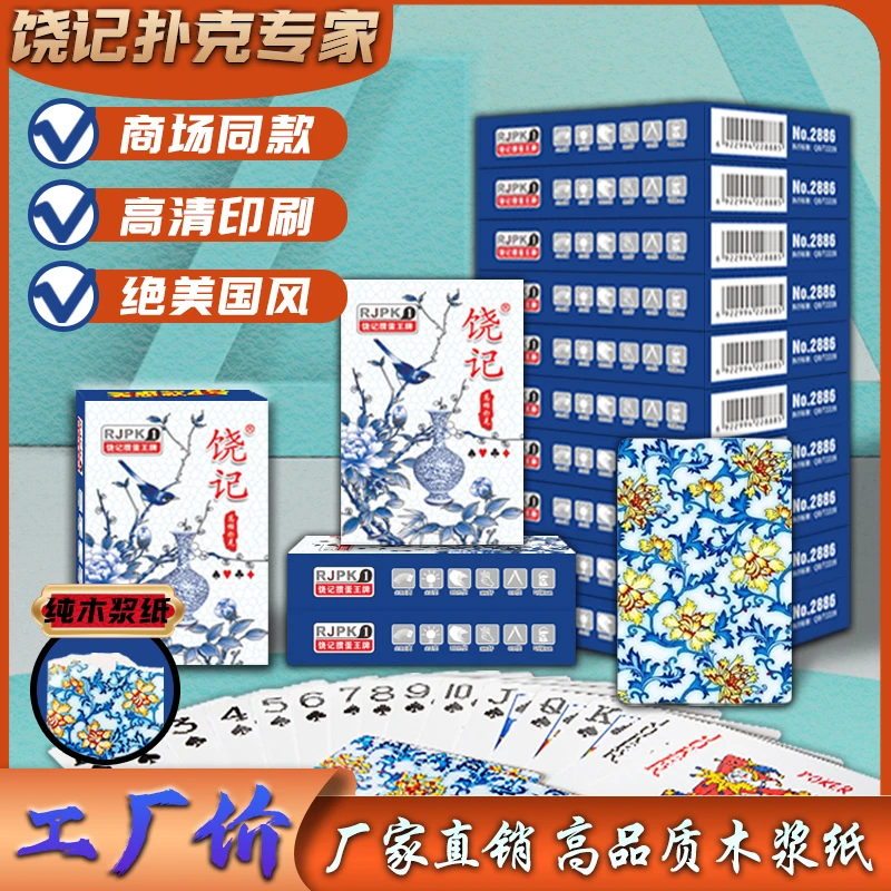 饶记扑克4号青花瓷背板纯木浆纸张特殊加粗中字高清环保油墨印刷
