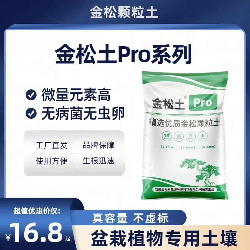 【素心粉丝福利价】国产硬质金松颗粒土营柏树生桩盆景多肉颗粒土