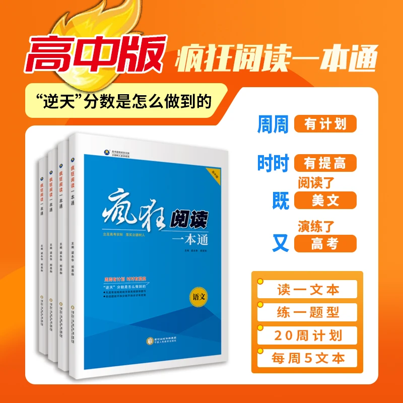 【小刘老师推荐】《疯狂阅读一本通》答题技巧 方法 解题技巧