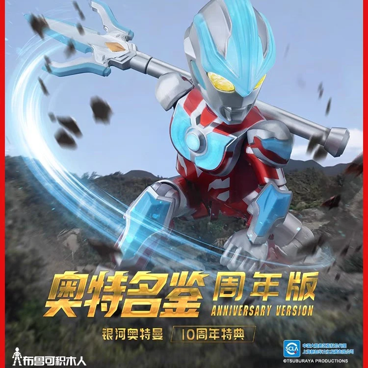 【新品上市】布鲁可积木人正版银河奥特曼10周年纪念限定收藏手办