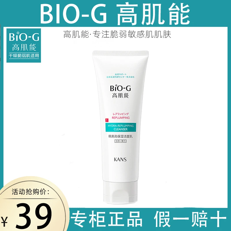 高肌能高保湿洁面乳100ml氨基酸洗面奶水润清洁控油舒缓