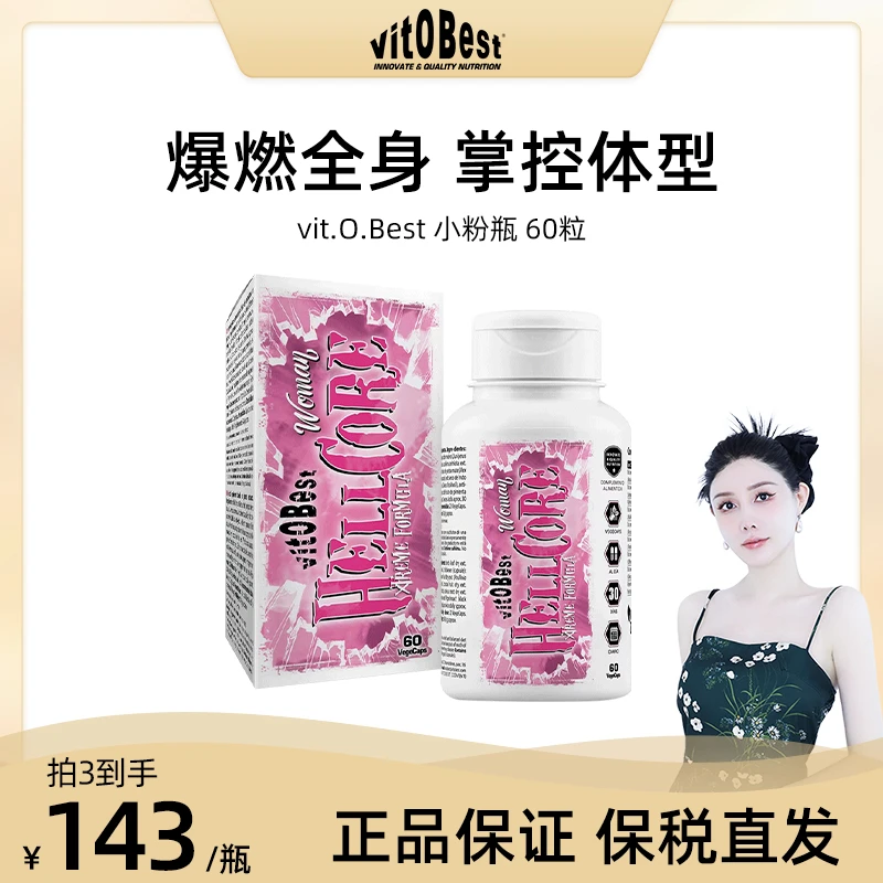 【蜜蜜专属】大中小基数拍 vit.O.Best马黛茶小粉瓶60粒/瓶