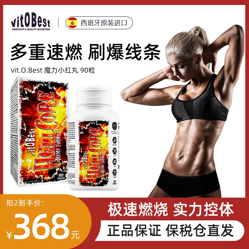 vit.O.Best魔力小红丸地狱核心胶囊90粒/瓶 高阶多重速燃
